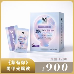 馬甲光纖飲-紫有你