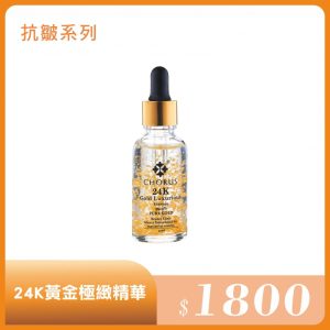 鉑金極光無限精華 30ml