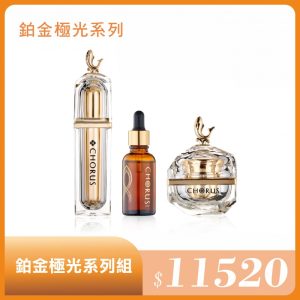 鉑金極光系列組