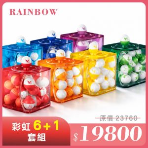 彩虹6+1套組(顏色可任搭)
