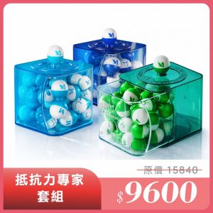 抵抗力專家套組